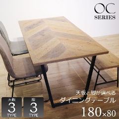 ヴィンテージ家具 OC（オーシー）ダイニングテーブル 180×80cm
