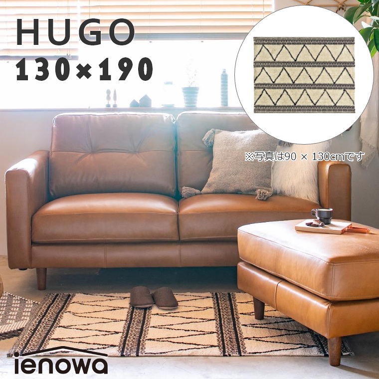 130×190 ラグ HUGO ウーゴ IC15801 ienowa イエノワ