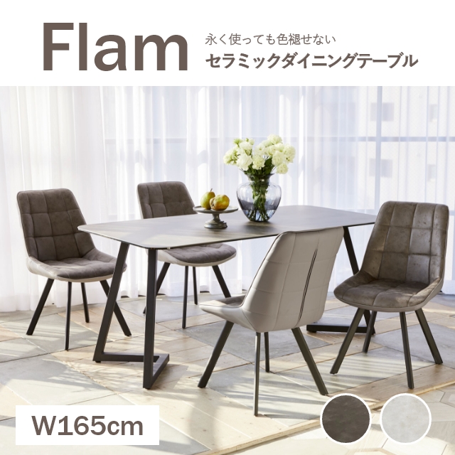 セラミックダイニングテーブル flam165｜家具・インテリアの通販 