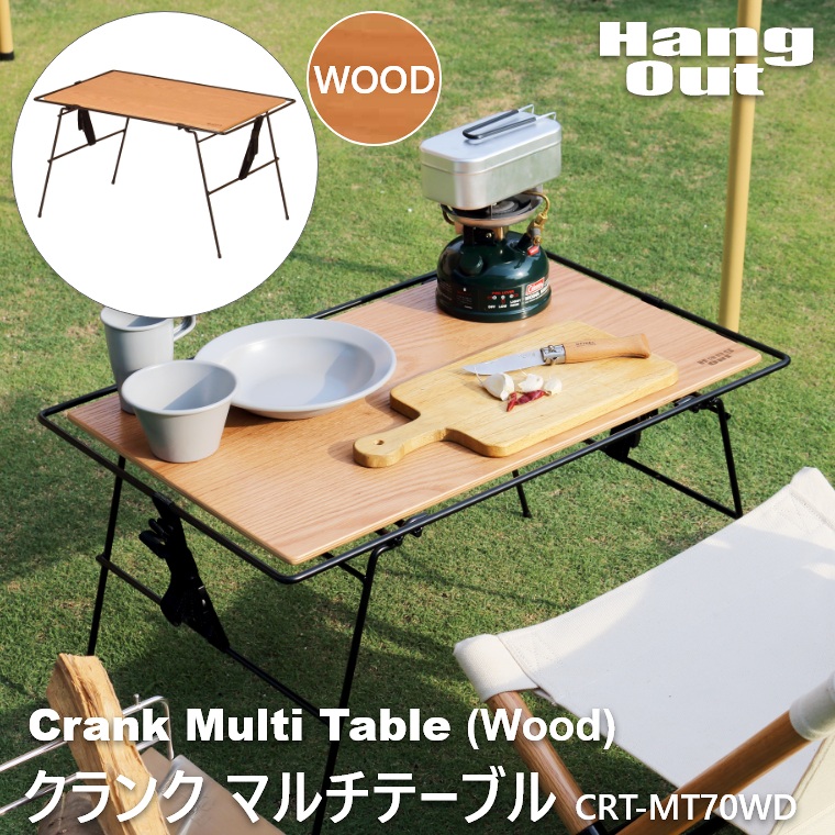 クランク マルチテーブル CRT-MT70WD ハングアウト Crank Multi Table (Wood)