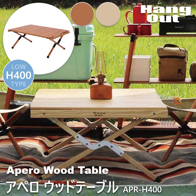 アペロ ウッドテーブル APR-H400
