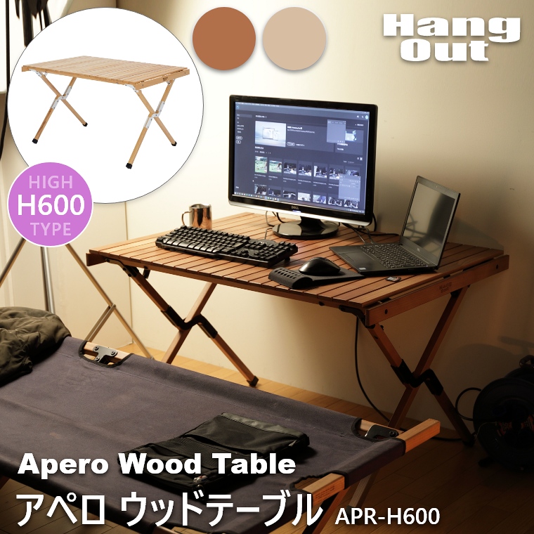 アペロ ウッドテーブル APR-H600