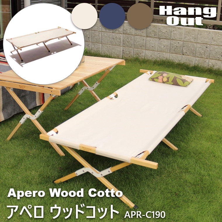 アペロ ウッドコット APR-C190 ハングアウト Apero Wood Cotto