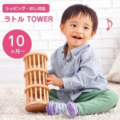 ボールの動きに赤ちゃんくぎづけ ラトル TOWER(タワー) ORG-006 エデュテ Edute
