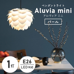 北欧テイストのシンプルなライト UMAGE (ウメイ) Aluvia mini (アルヴィア ミニ) 1灯ペンダントライト パール ホワイト 02128 エルックス (天井照明/照明器具/LED対応/新築/リビング照明/北欧/シンプル/白)