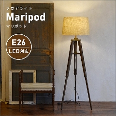 天然木の三脚にリネン製のシェードを組み合わせた Maripod マリポッド ブラウン LC10771 エルックス (フロアライト/LED対応/新築/リビング照明/寝室/間接照明/リネン/ナチュラル)