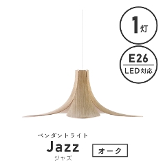 オーク材を使用したシンプルなライト UMAGE (ウメイ) Jazz (ジャズ) 1灯ペンダントライト 02216-WH エルックス (天井照明/照明器具/LED対応/新築/リビング照明/北欧/シンプル)
