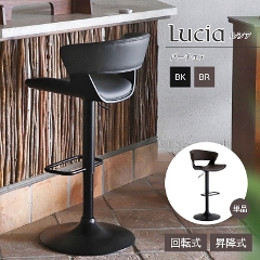 高級感のある佇まいのバーチェア 360度の回転式 Lucia ルシア バーチェア BK/BR 東馬 (カウンターチェア/椅子/昇降式/テレワーク/背もたれ付き/高さ調節/回転/おしゃれ/チェア)