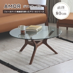 特徴的なデザインの脚がスタイリッシュなリビングテーブル！ AMOR（アモール）ガラステーブル 直径80cm 東馬（センターテーブル/幅80cm/高さ40cm/丸型/円形/ロータイプ/韓国風/おしゃれ/ソファテーブル）