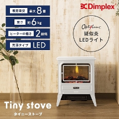 【即日出荷】 Dimplex ディンプレックス 暖炉型ファンヒーター タイニーストーブ TNY12J ホワイト