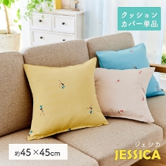 ユーモラスで個性的なデザインのクッションカバー JESICCA ジェシカ 45×45cm スミノエ デザインライフ (日本製/替えカバー/レトロ/モダン/ピンク/ブルー/イエロー)