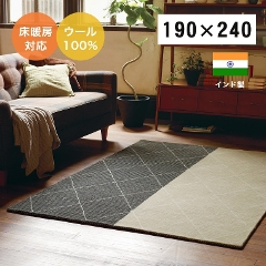 ウール100％ モノトーンカラーと贅沢な肌ざわり インド製 ラグ ベガ 2416 190×240cm（ウール/天然素材/床暖房対応/ナチュラル/モリヨシ）