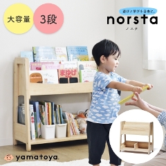 norsta ノスタ3 キッズブックシェルフ 大和屋 yamatoya (木製/絵本ラック/本棚/子ども部屋/キッズ収納/リビング/シンプル)