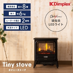 【即日出荷】 Dimplex ディンプレックス 暖炉型ファンヒーター タイニーストーブ TNY12J ブラック outletsale