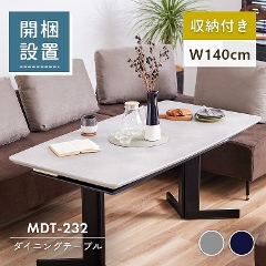 【開梱設置】ダイニングテーブル MDT-232 幅140cm