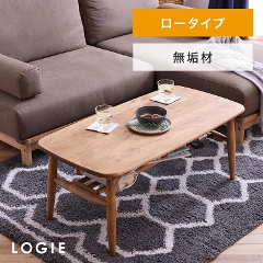 センターテーブル LOGIE ロジー ロー 100cm幅 高さ40cm テーブル ローテーブル 木製 無垢材  ナチュラル 角丸 nora