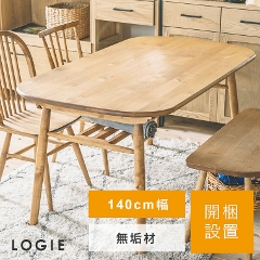 【開梱設置】ダイニングテーブル LOGIE ロジー 140cm幅 テーブル 角丸 机 ダイニング 食卓 4人 木製 無垢材 ナチュラルnora