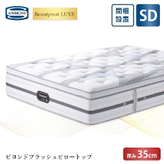 �V�����Y �����N�X �}�b�g���X  �r�����h�v���b�V���s���[�g�b�v SD �Z�~�_�u�� 35cm�� 6.5�C���` AA21BP1101 �J���ݒu 