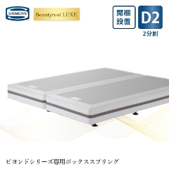 �V�����Y �����N�X�r�����h�V���[�Y��p�{�b�N�X�X�v�����O D2 �_�u�� 2���� BA21BU1X0107001960  �J���ݒu 