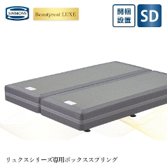 �V�����Y �����N�X�V���[�Y��p�{�b�N�X�X�v�����O SD �Z�~�_�u�� BA21LU1201  �J���ݒu 