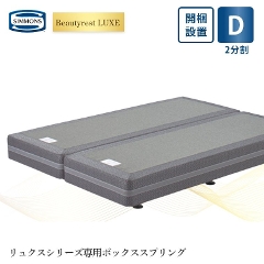 �V�����Y �����N�X�V���[�Y��p�{�b�N�X�X�v�����O D �_�u�� BA21LU1301 �J���ݒu 