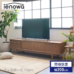 テレビボード・テレビ台・AVボードの通販なら家具のホンダが安い！