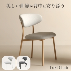 �_�C�j���O�`�F�A ���L�`�F�A Loki chair  �֎q �C�X �`�F�A�[ �k�� ���_�� ������� �X�`�[���r �t�@�u���b�N 