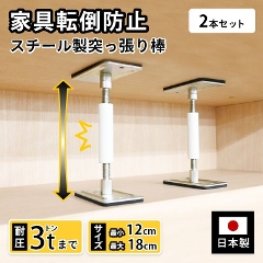 �ψ�3t�܂� �X�`�[�����Ƌ�]�|�h�~�˂�����_ 12cm����18cm�܂� �T�C�R�[���b�N�i2�{�Z�b�g/�ϐk/�h��/�n�k�΍�/�˂�����_/�h�ЃO�b�Y/����OK�j