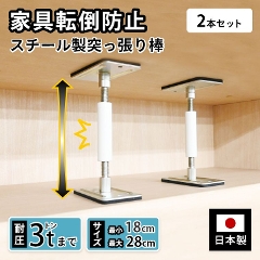 �ψ�3t�܂� �X�`�[�����Ƌ�]�|�h�~�˂�����_ 18cm����28cm�܂� �T�C�R�[���b�N�i2�{�Z�b�g/�ϐk/�h��/�n�k�΍�/�˂�����_/�h�ЃO�b�Y/����OK�j