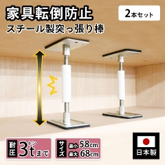 �ψ�3t�܂� �X�`�[�����Ƌ�]�|�h�~�˂�����_ 58cm����68cm�܂� �T�C�R�[���b�N�i2�{�Z�b�g/�ϐk/�h��/�n�k�΍�/�˂�����_/�h�ЃO�b�Y/����OK�j