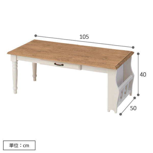 天然木 シャビーシック スタイル アンティーク フレンチ カントリー調 引き出し マガジンラック付 ローテーブル 幅105cm ミディ Midi  センターテーブル 家具のホンダ インターネット本店 ラグ・カーペット・じゅうたん・テーブルマット匠の通販サイト