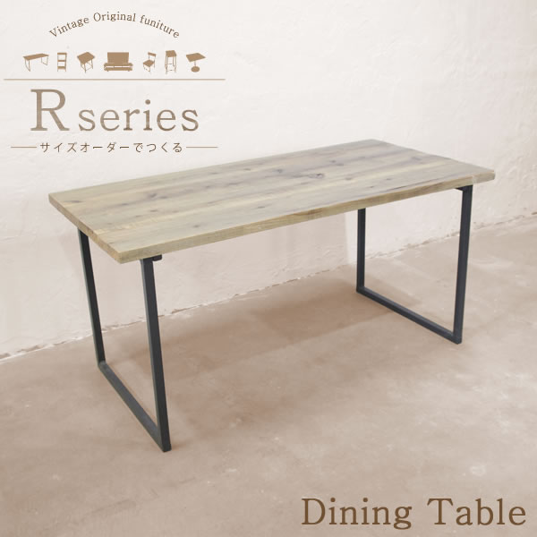 サイズオーダーで造るヴィンテージ家具 R（アール）ダイニングテーブル（R129）　サイズオーダーテーブル