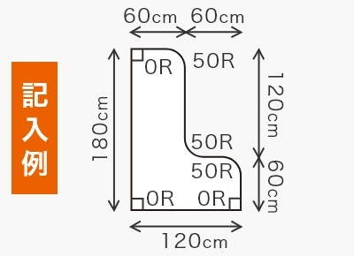 Ｌ字のカウンターの図面の記入例