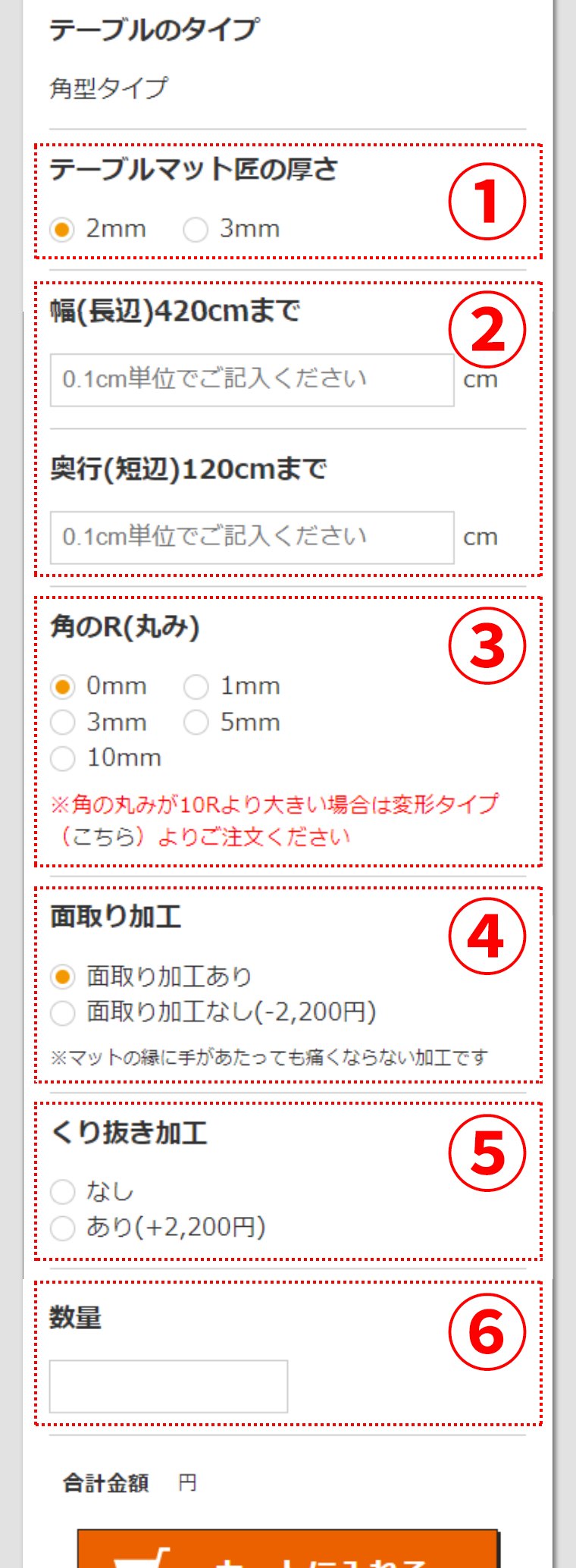 角型タイプのご注文